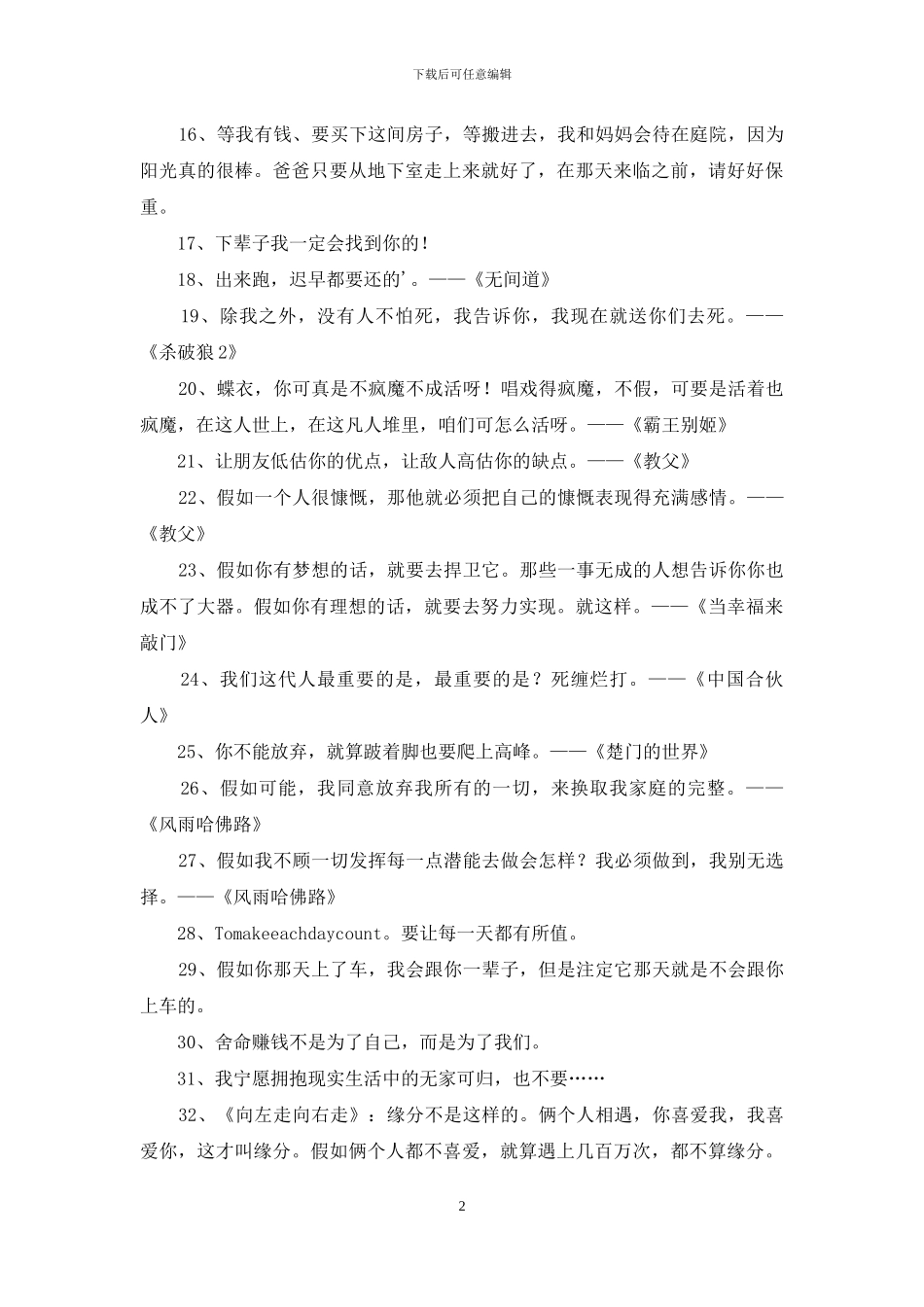 精选电影的语录摘录69条_第2页