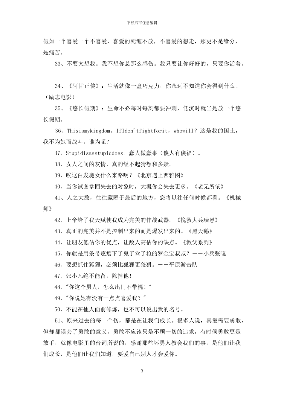 精选电影的语录摘录69条_第3页