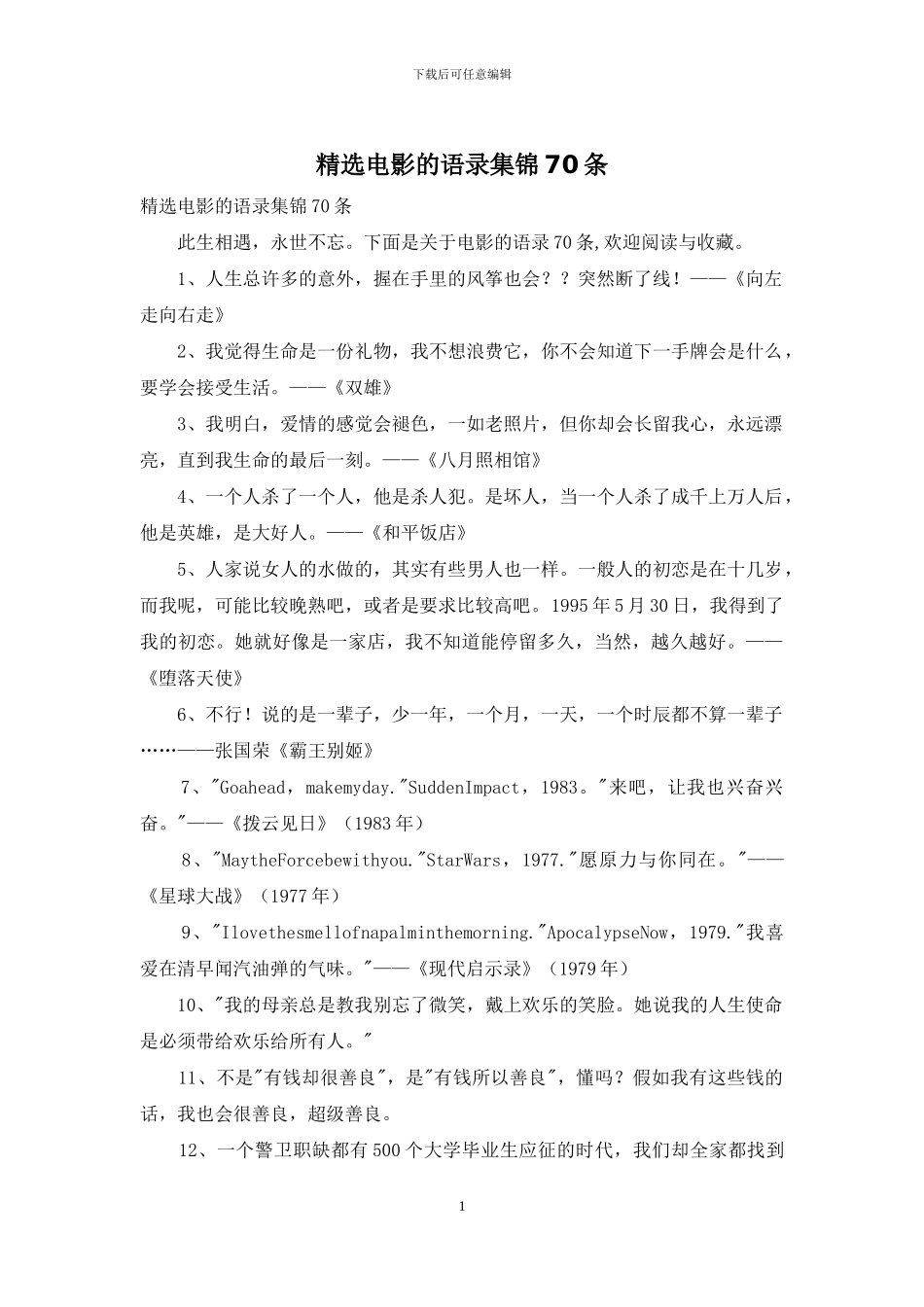 精选电影的语录集锦70条_第1页