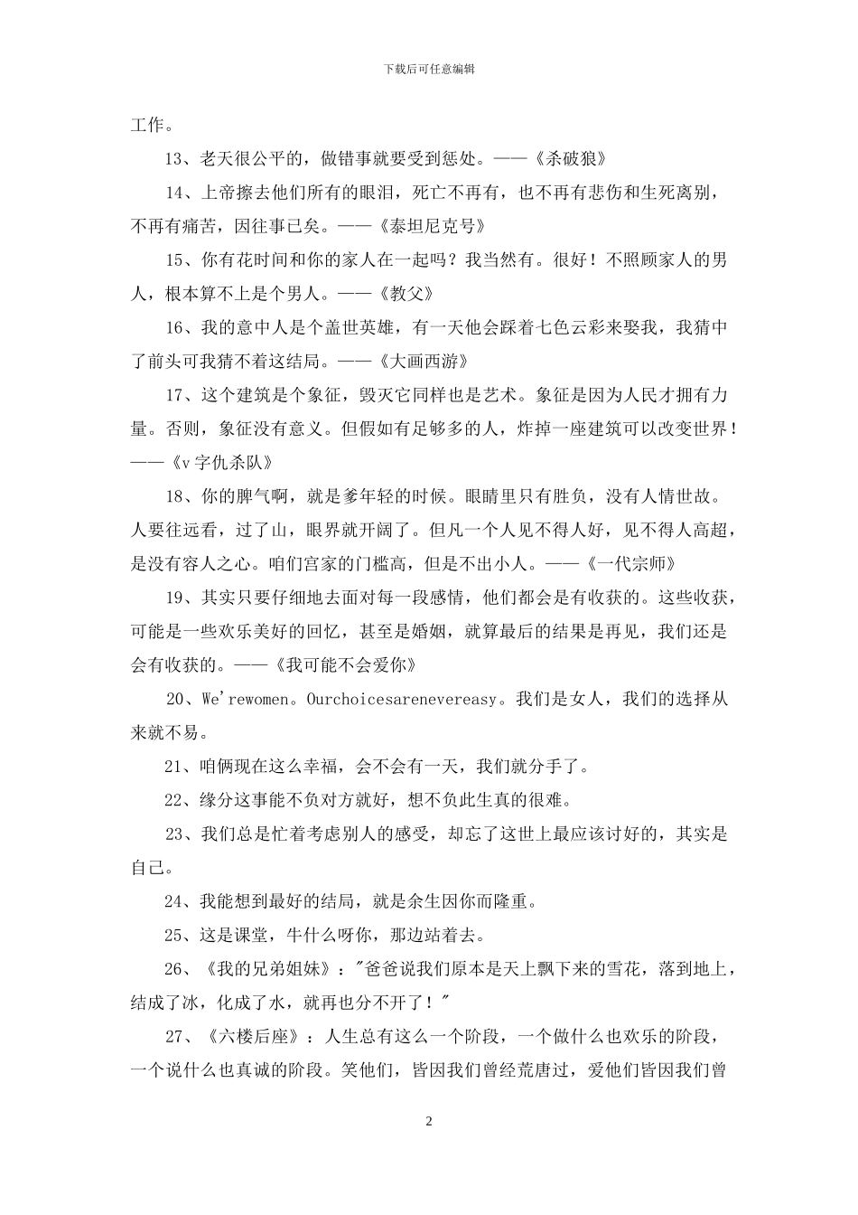 精选电影的语录集锦70条_第2页