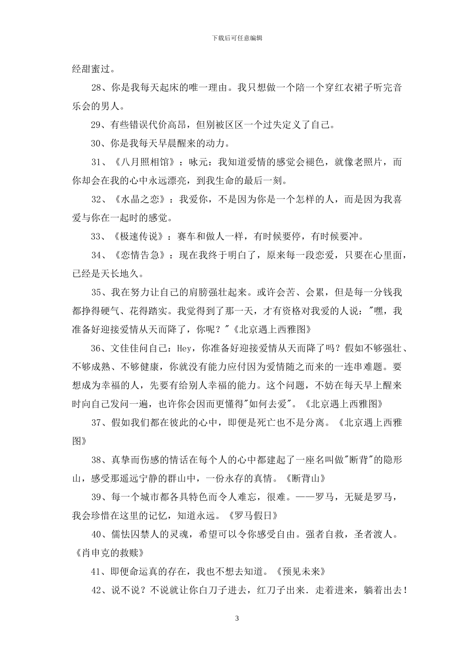 精选电影的语录集锦70条_第3页