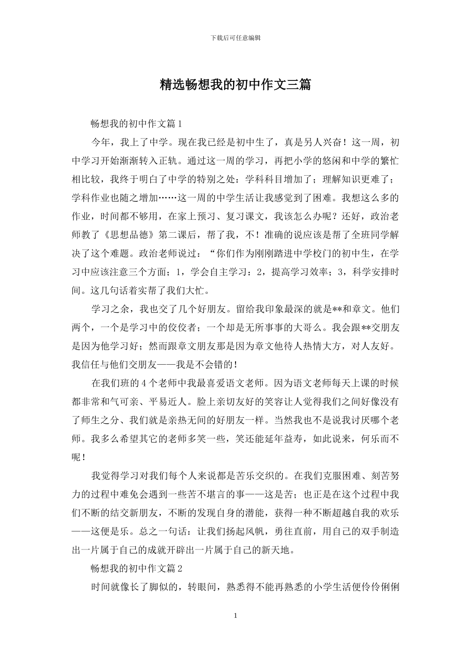 精选畅想我的初中作文三篇_第1页