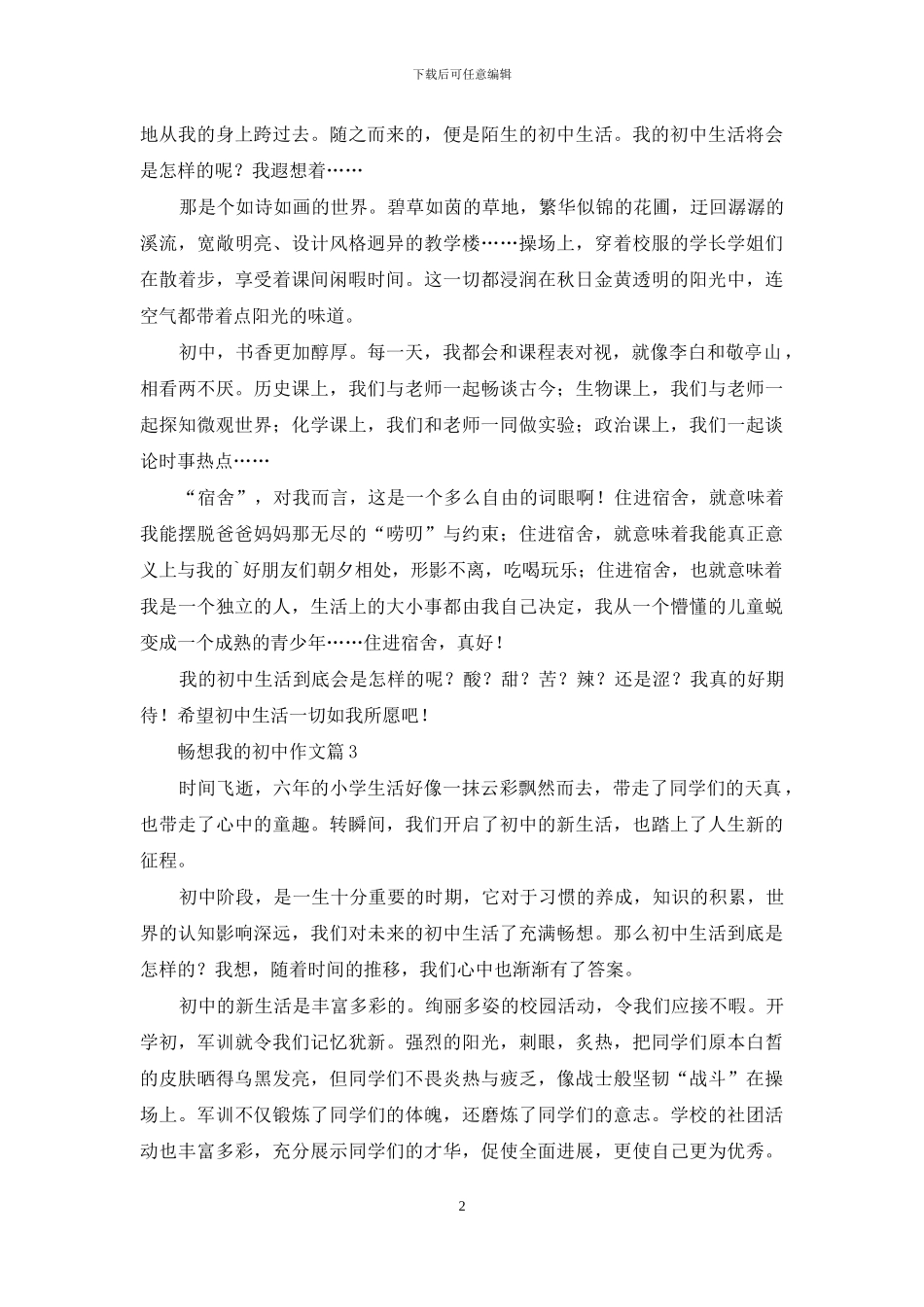 精选畅想我的初中作文三篇_第2页