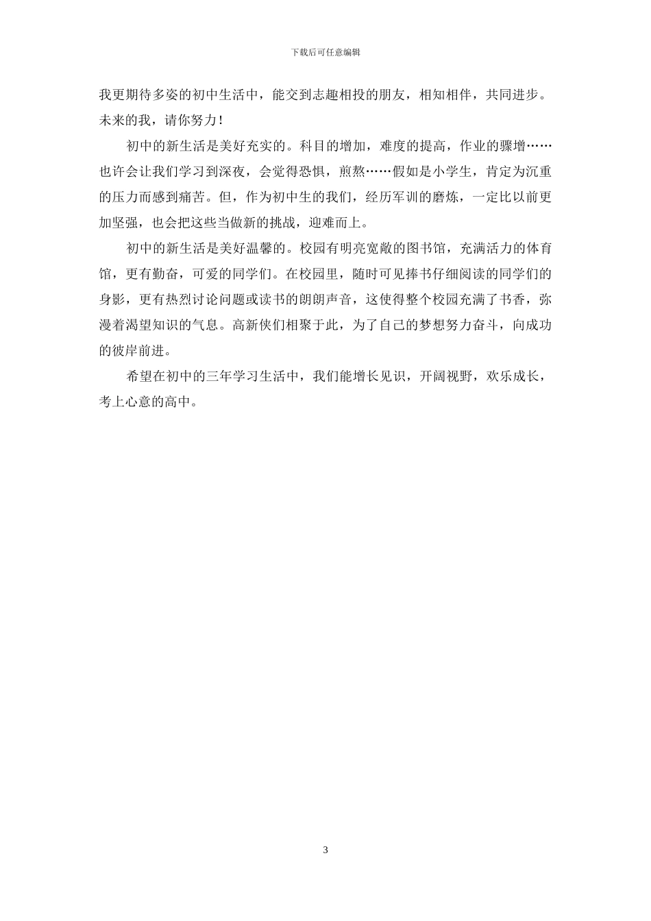 精选畅想我的初中作文三篇_第3页