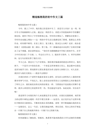 精选畅想我的初中作文三篇