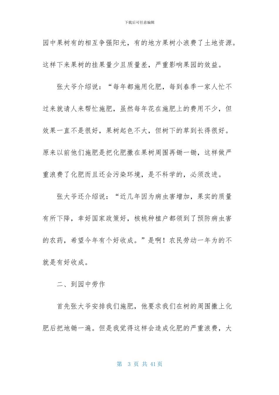 精选社会实践模板合集十篇_第3页