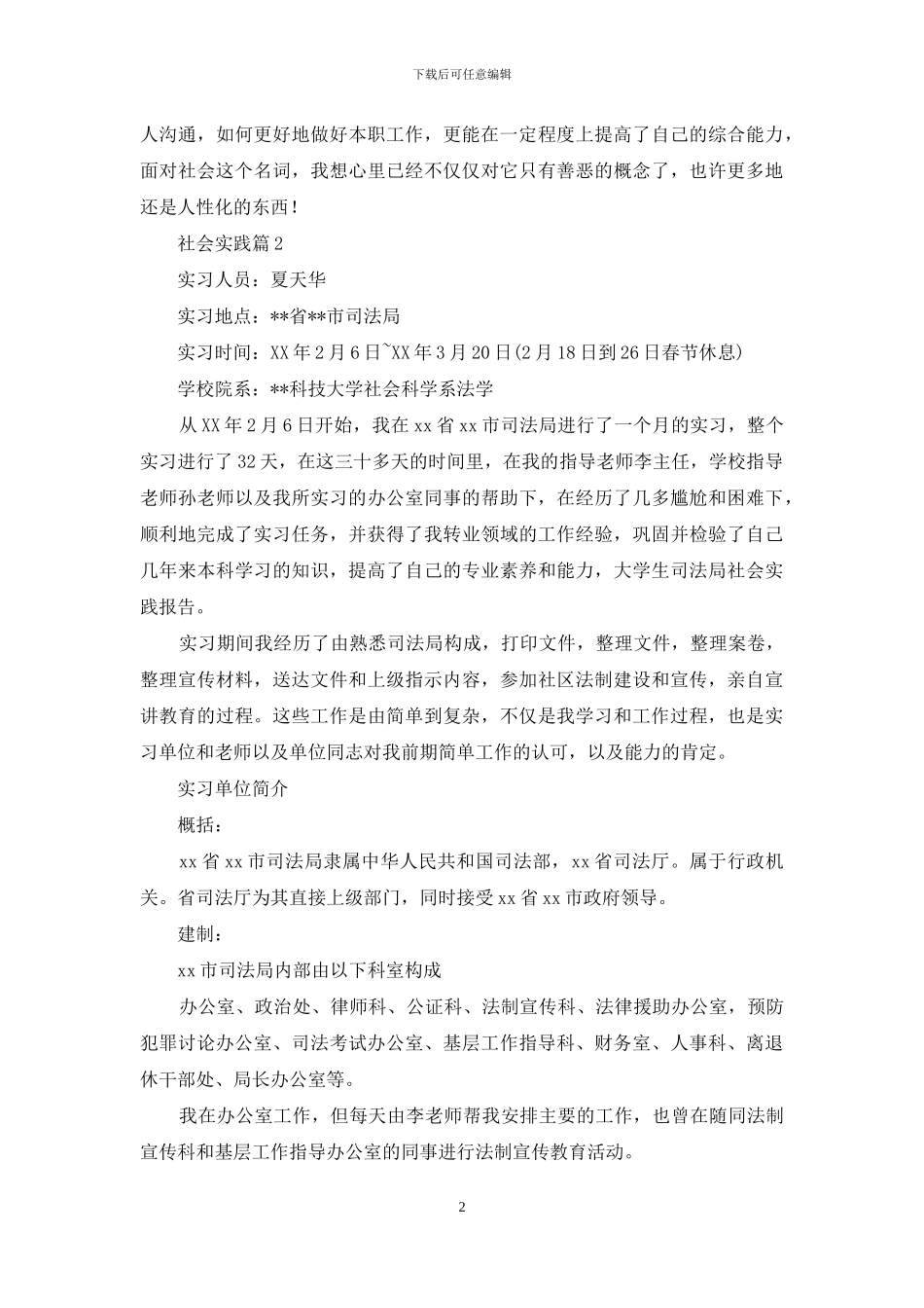 精选社会实践汇总八篇_第2页