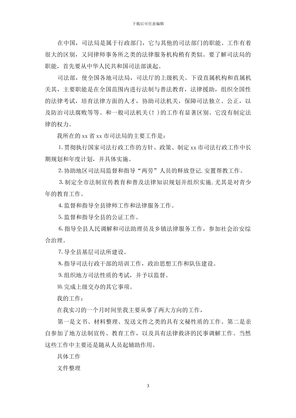 精选社会实践汇总八篇_第3页