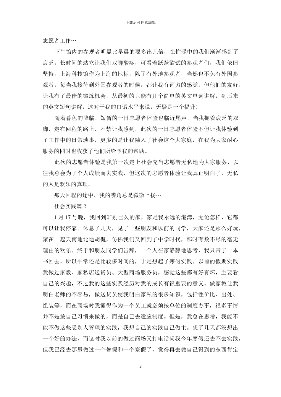 精选社会实践汇编八篇_第2页
