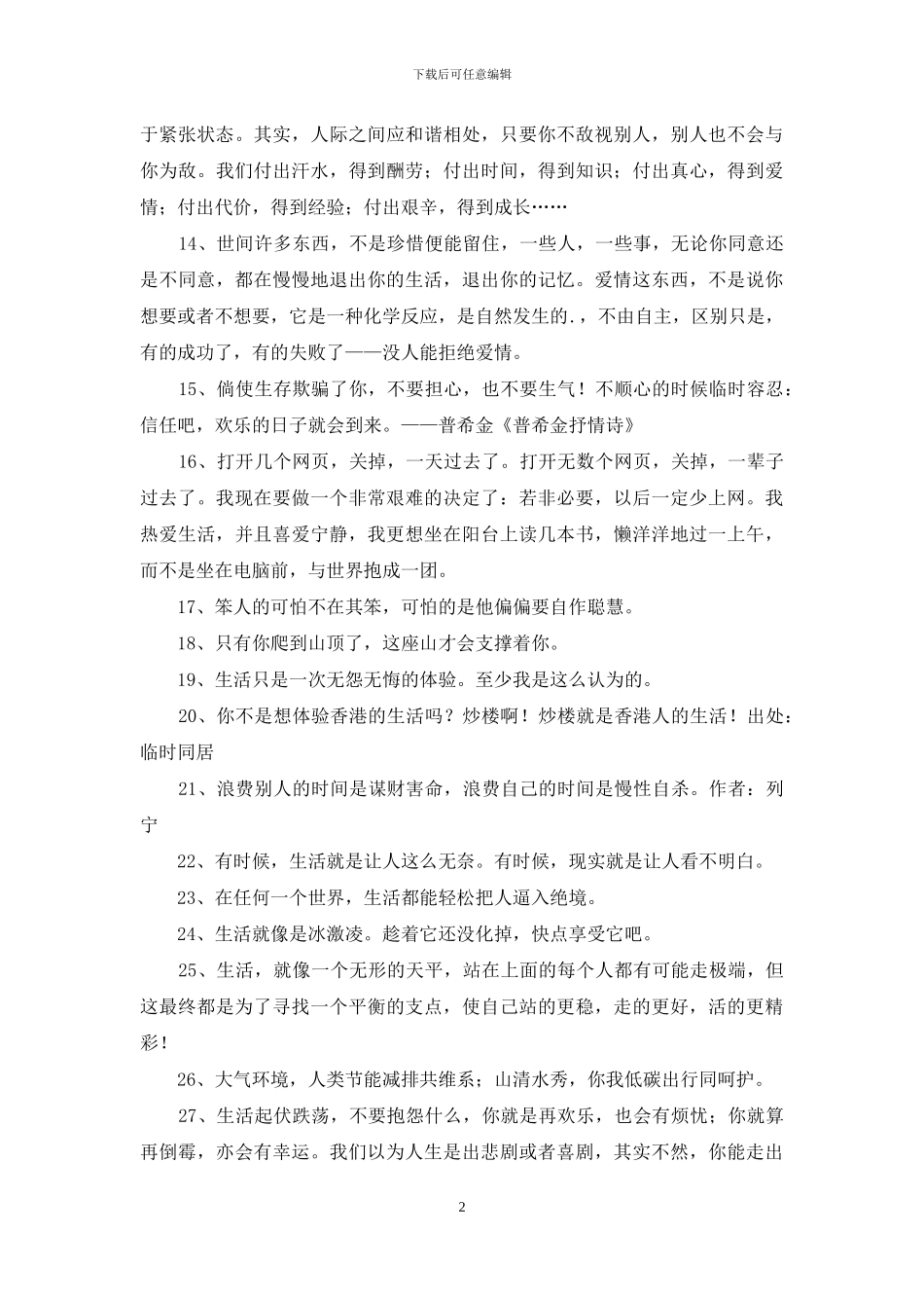 精选生活名言名句合集60条_第2页