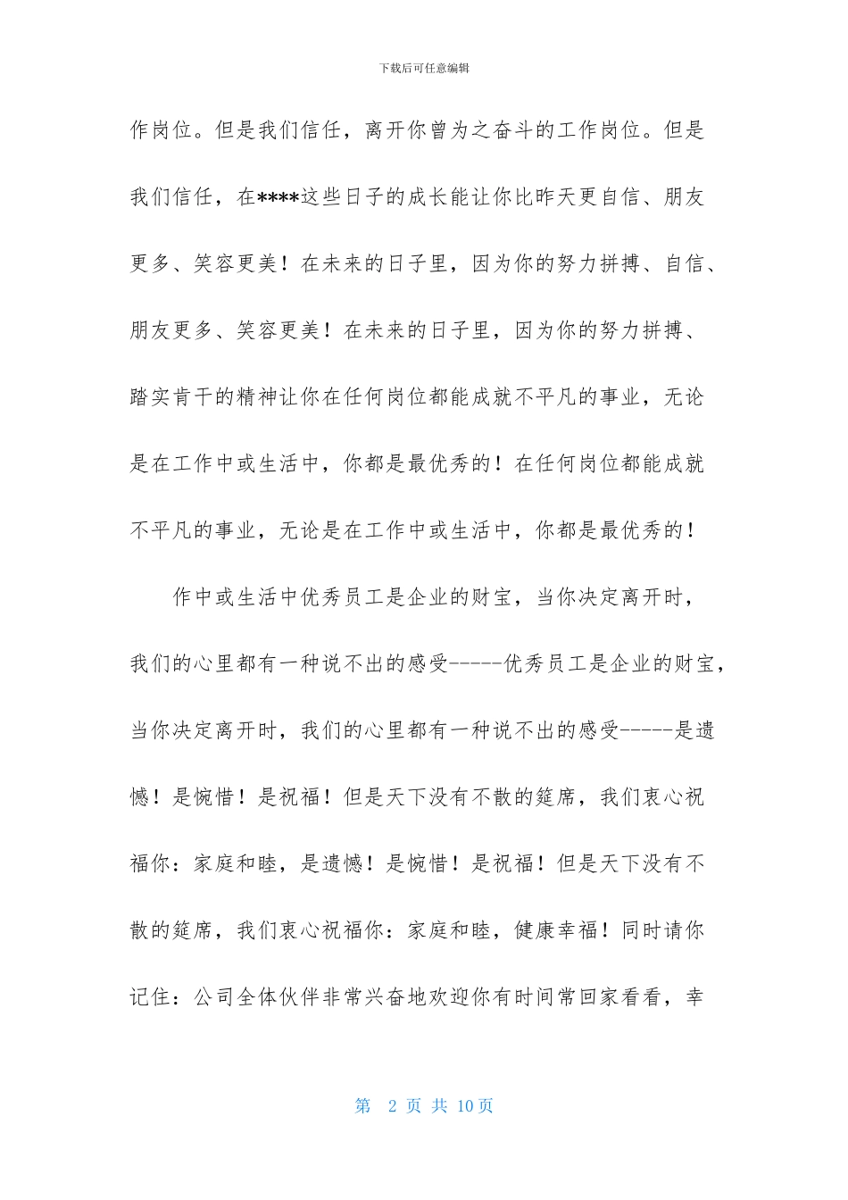 精选离职感谢信模板集锦5篇_第2页