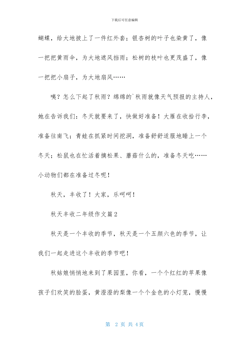 精选秋天丰收二年级作文三篇_第2页
