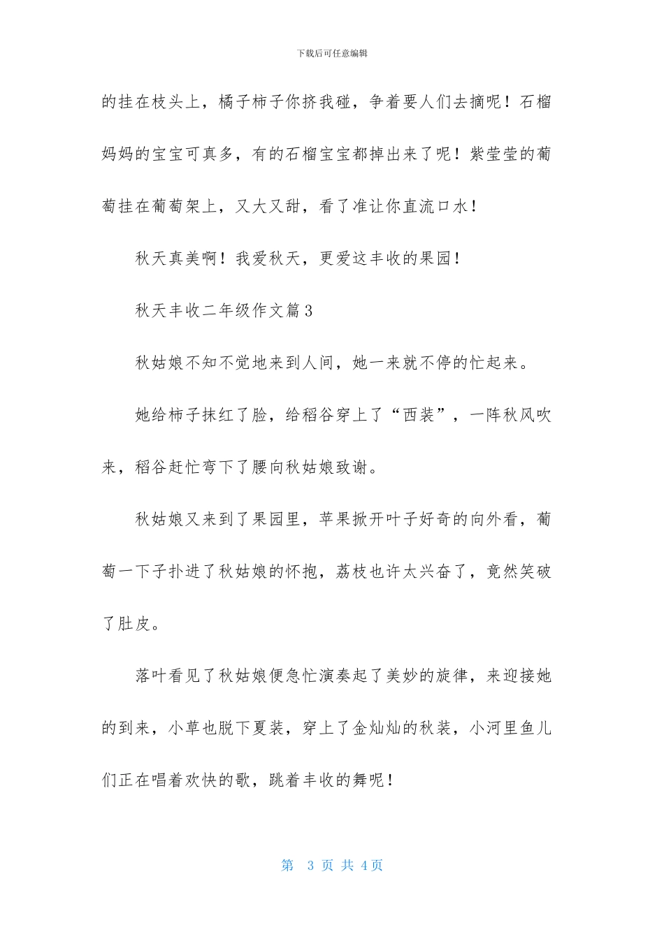 精选秋天丰收二年级作文三篇_第3页