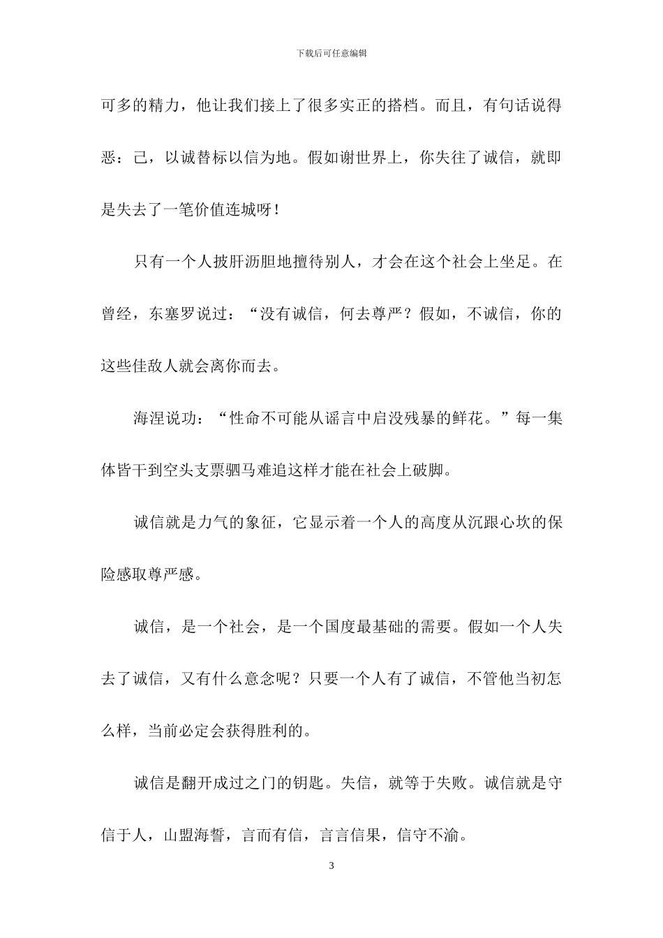 精选生活感悟作文400字四篇_第3页