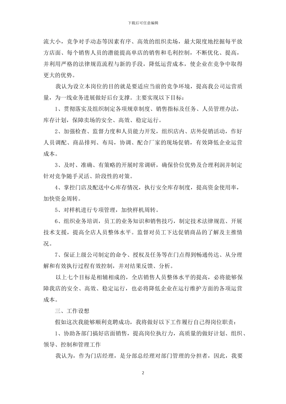 精选竞聘演讲稿模板集锦五篇_第2页