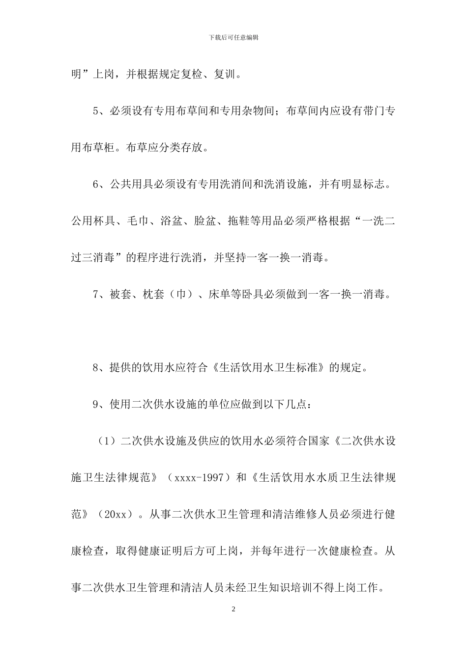 精选的安全承诺书合集8篇_第2页