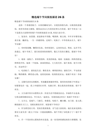 精选端午节问候祝福语26条