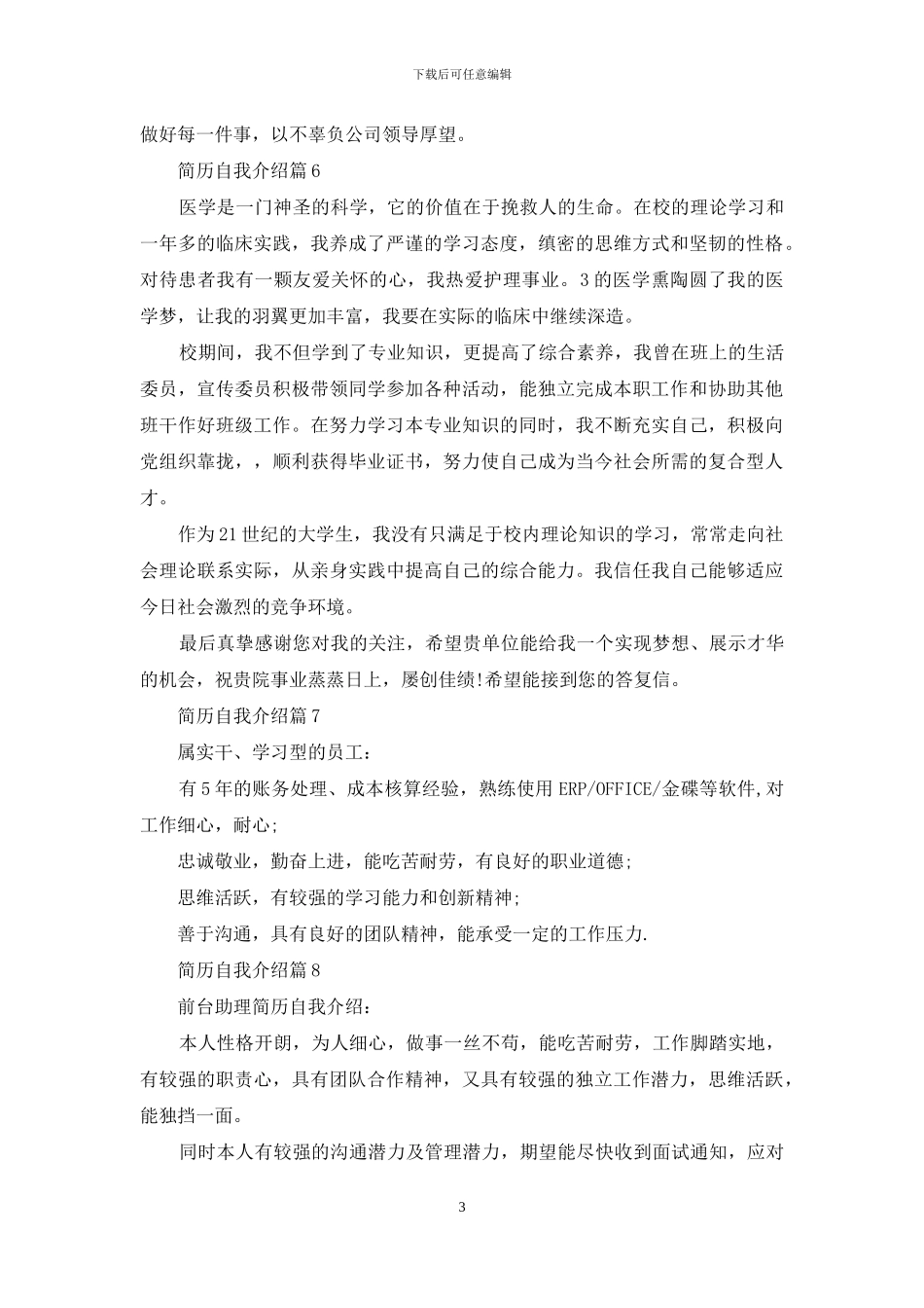 精选简历自我介绍范文锦集九篇_第3页