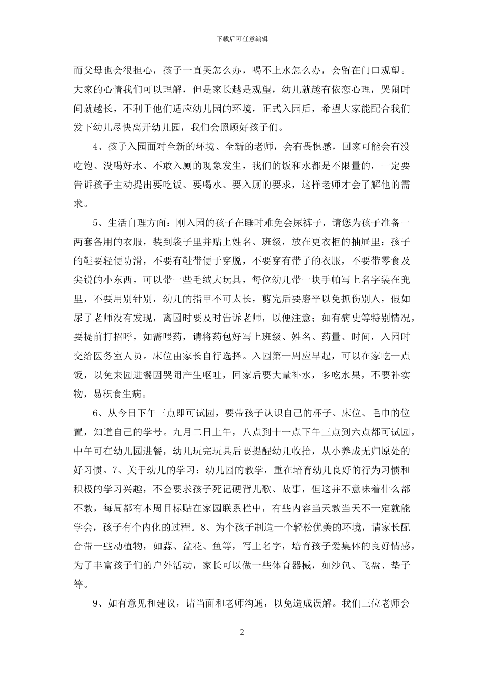 精选第一学期幼儿园小班教学计划四篇_第2页