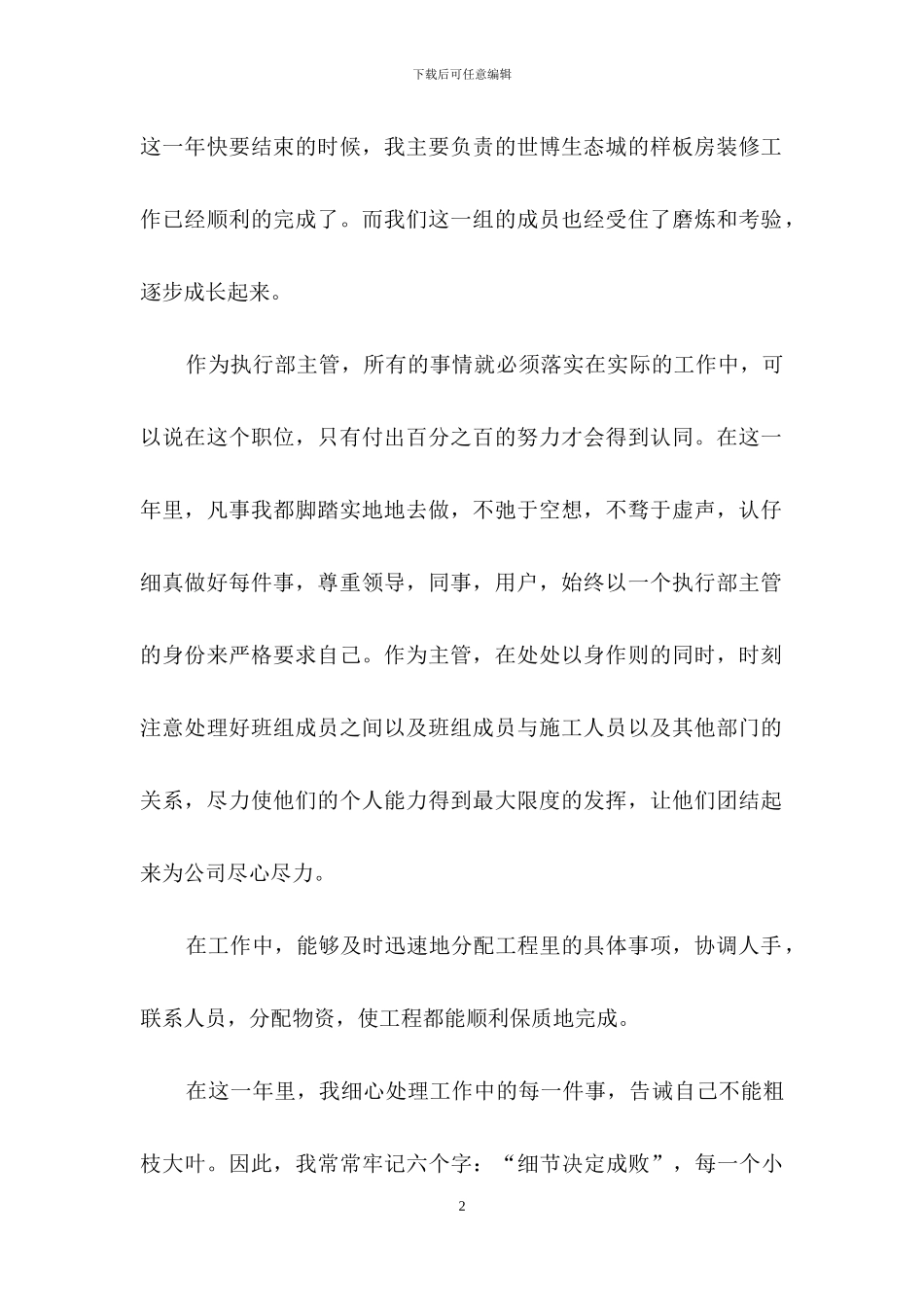 精选管理员述职报告3篇_第2页