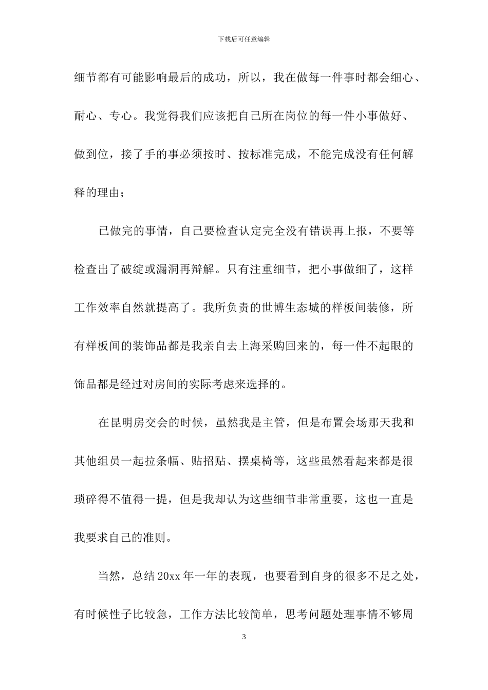 精选管理员述职报告3篇_第3页