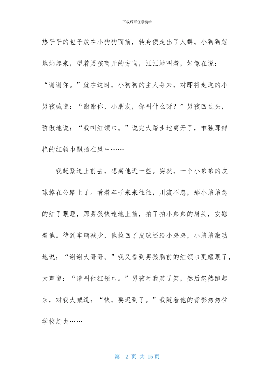 精选红领巾四年级作文8篇_第2页