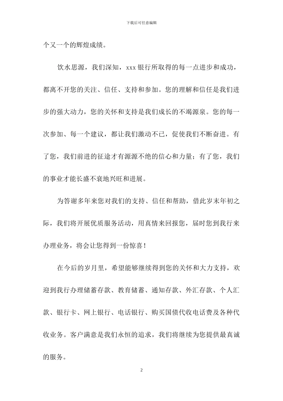 精选给客户的感谢信7篇_第2页