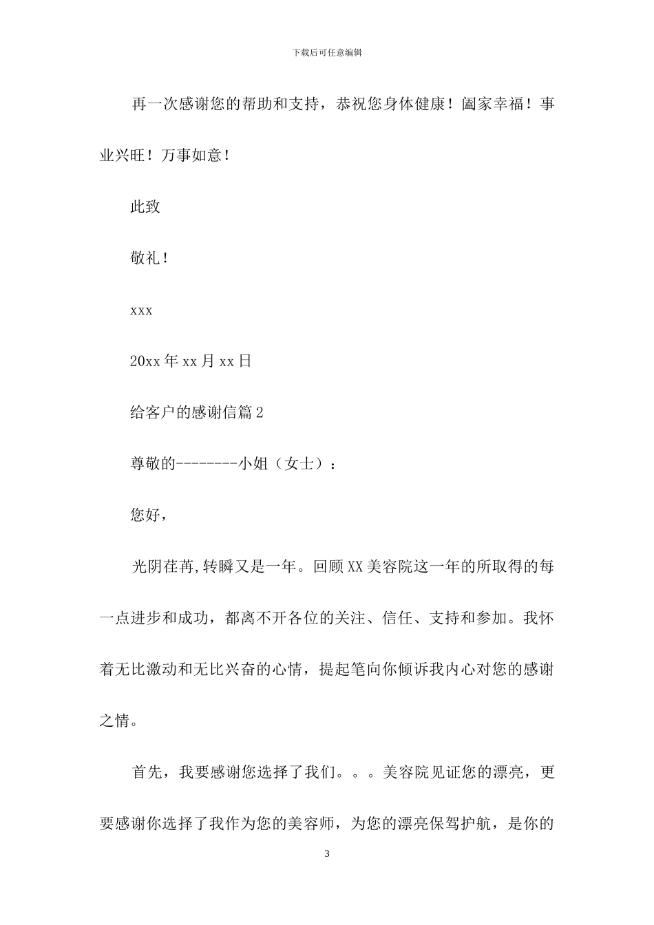 精选给客户的感谢信7篇_第3页