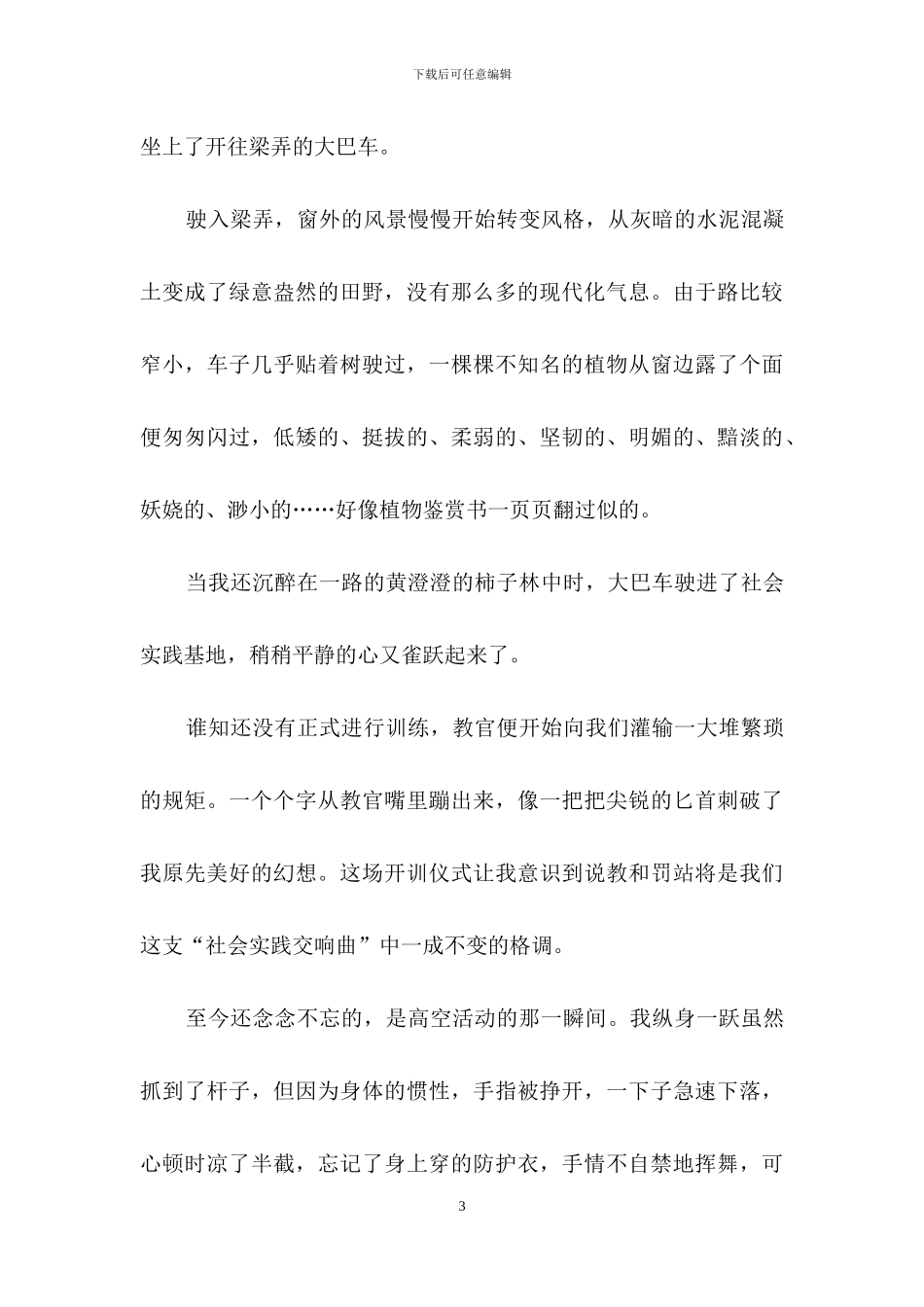 精选社会实践活动作文锦集八篇_第3页