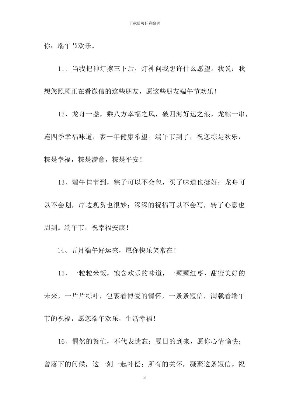 精选给朋友的端午节祝福语38条_第3页