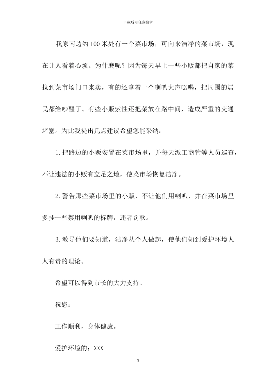 精选给的建议书作文七篇_第3页