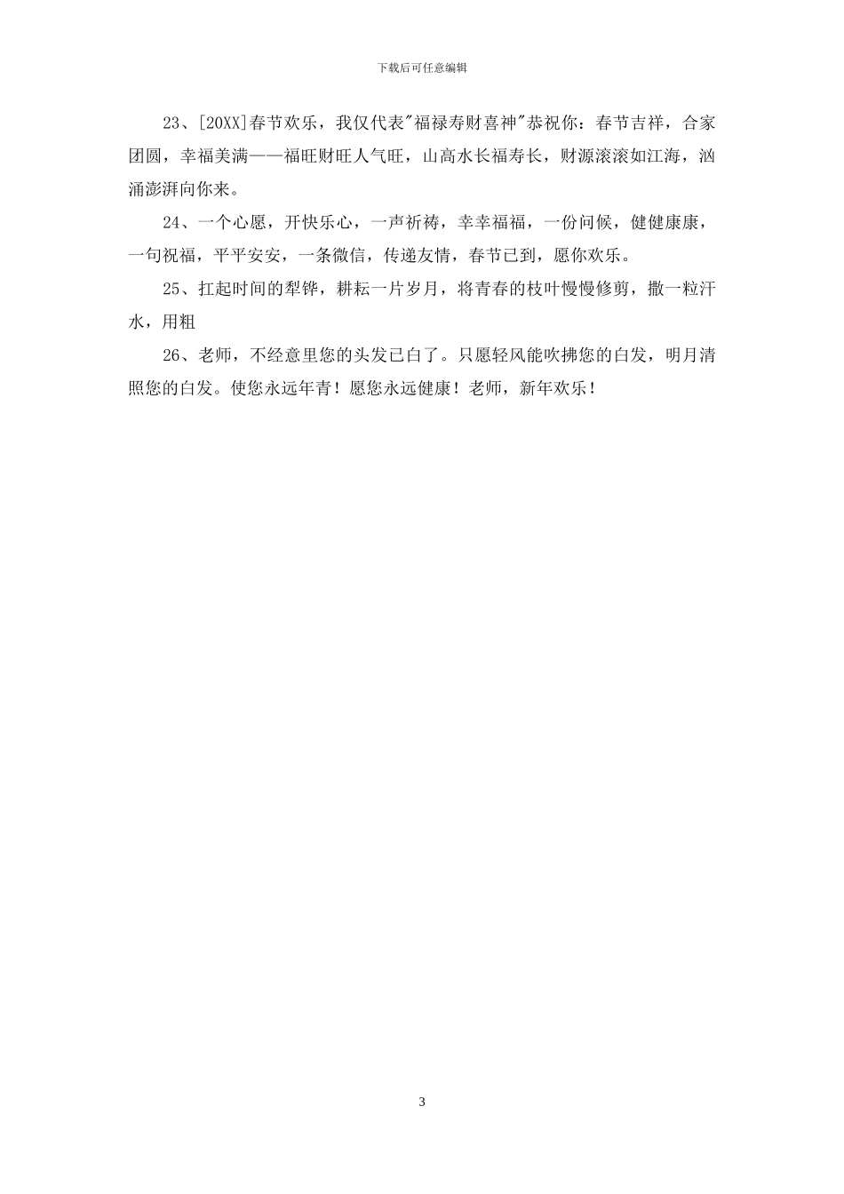 精选给朋友的春节祝福语26条_第3页