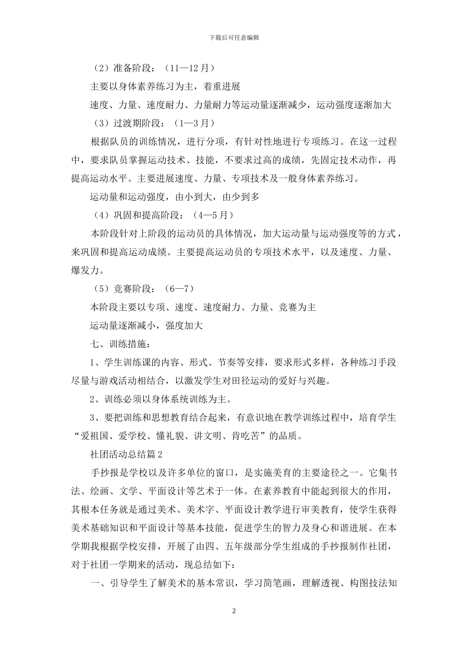 精选社团活动总结3篇_第2页