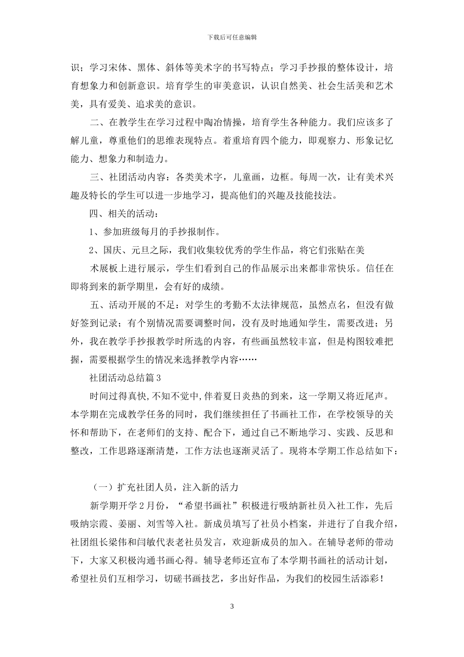 精选社团活动总结3篇_第3页