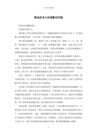 精选给老公的道歉信四篇