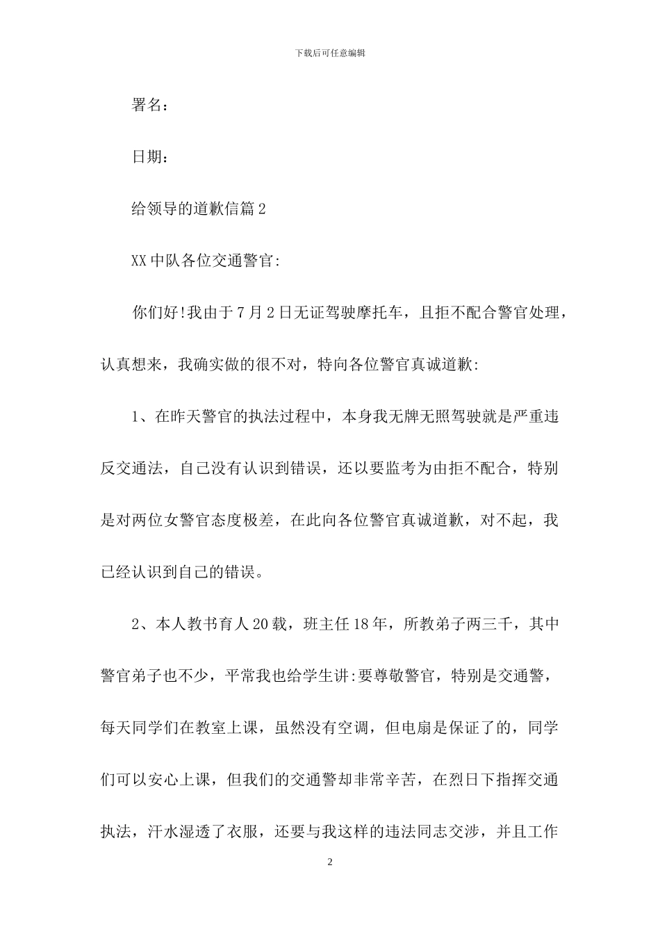 精选给领导的道歉信4篇_第2页