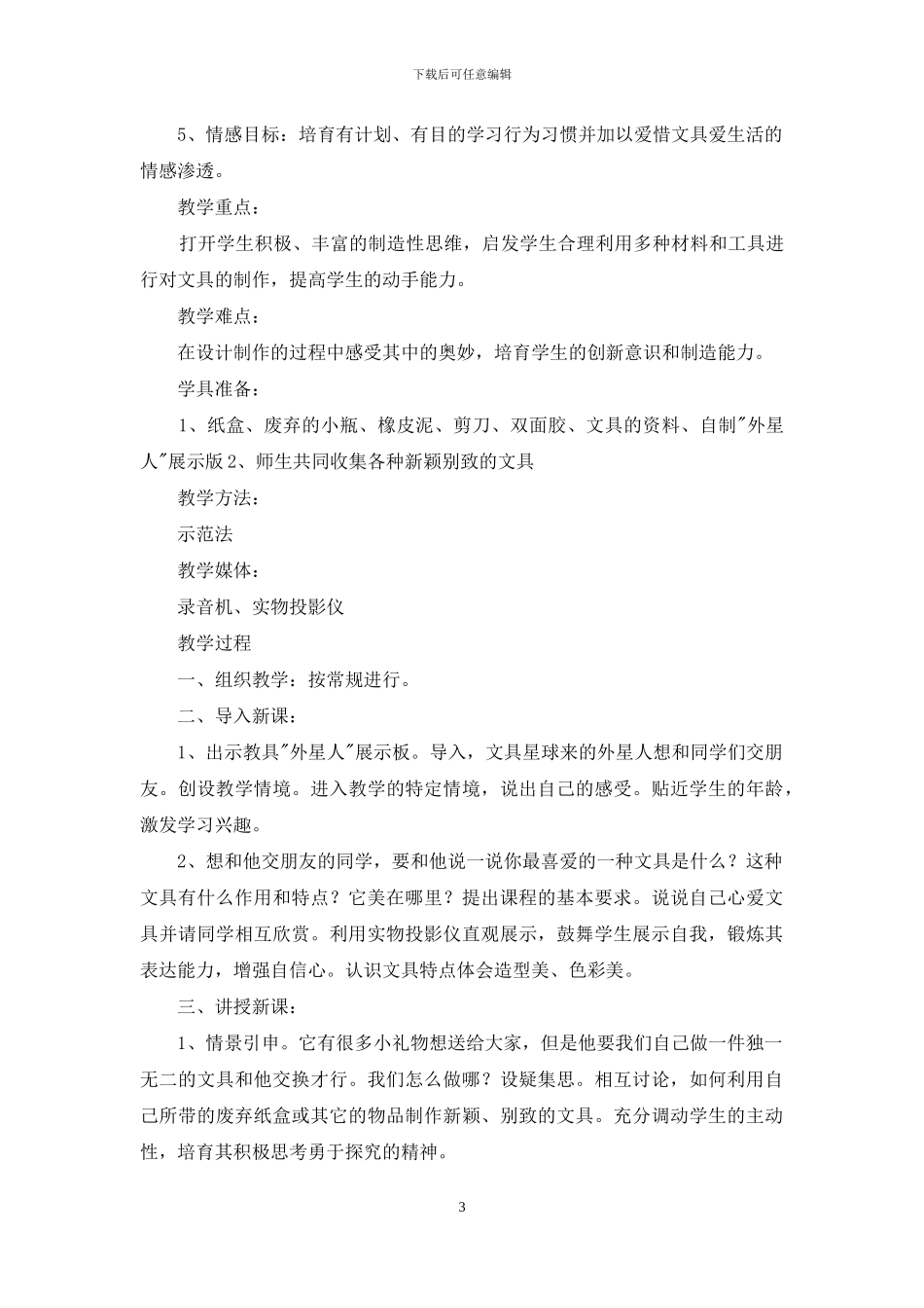 精选美术教案四篇_第3页