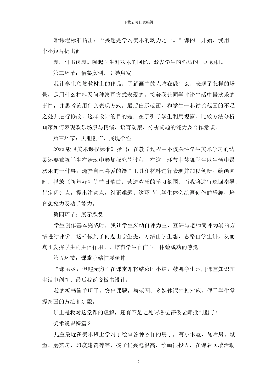 精选美术说课稿4篇_第2页