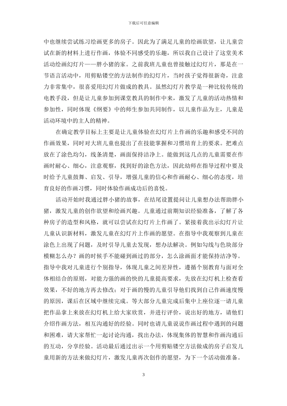 精选美术说课稿4篇_第3页