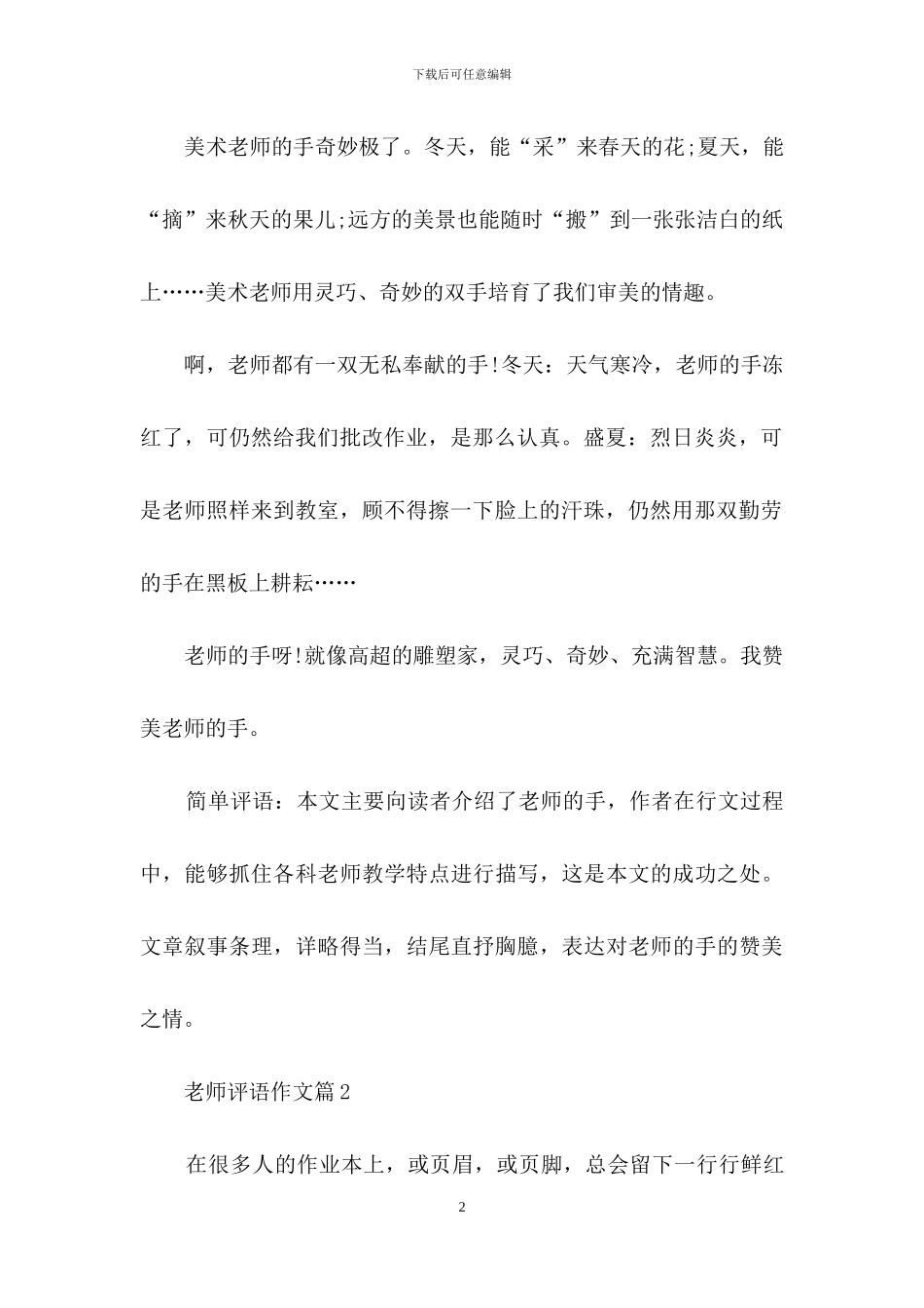 精选老师评语作文汇总5篇_第2页