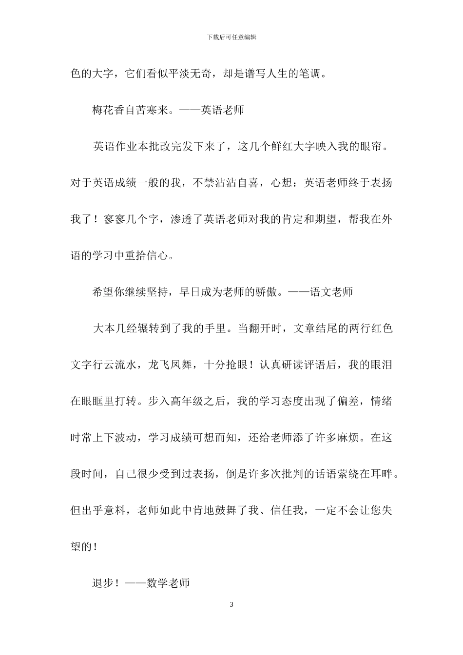 精选老师评语作文汇总5篇_第3页