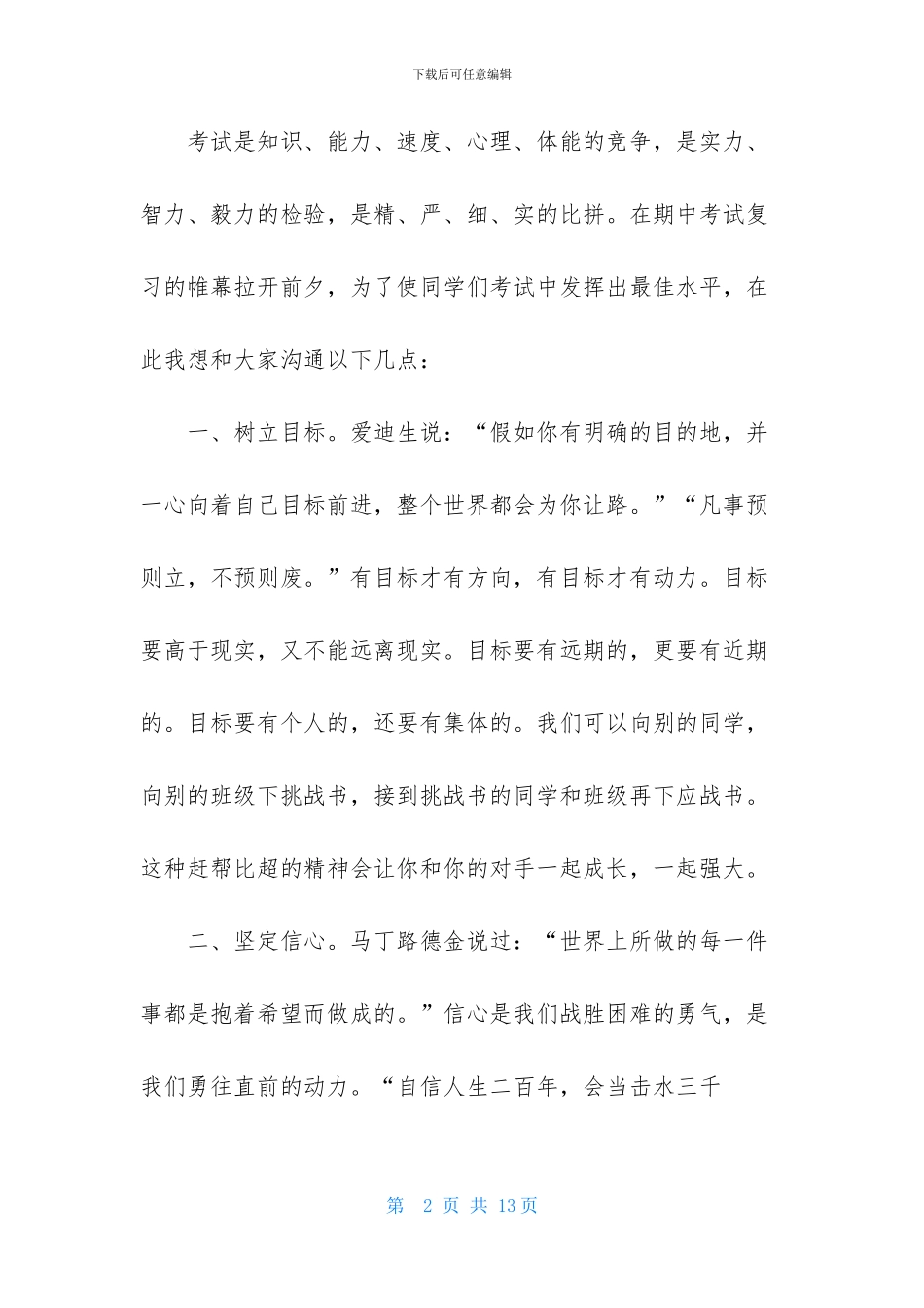 精选考试动员演讲稿4篇_第2页