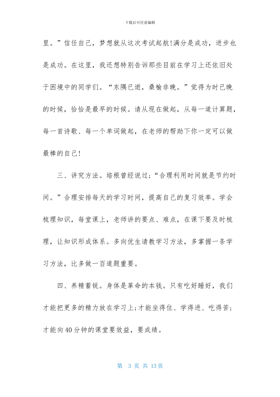 精选考试动员演讲稿4篇_第3页