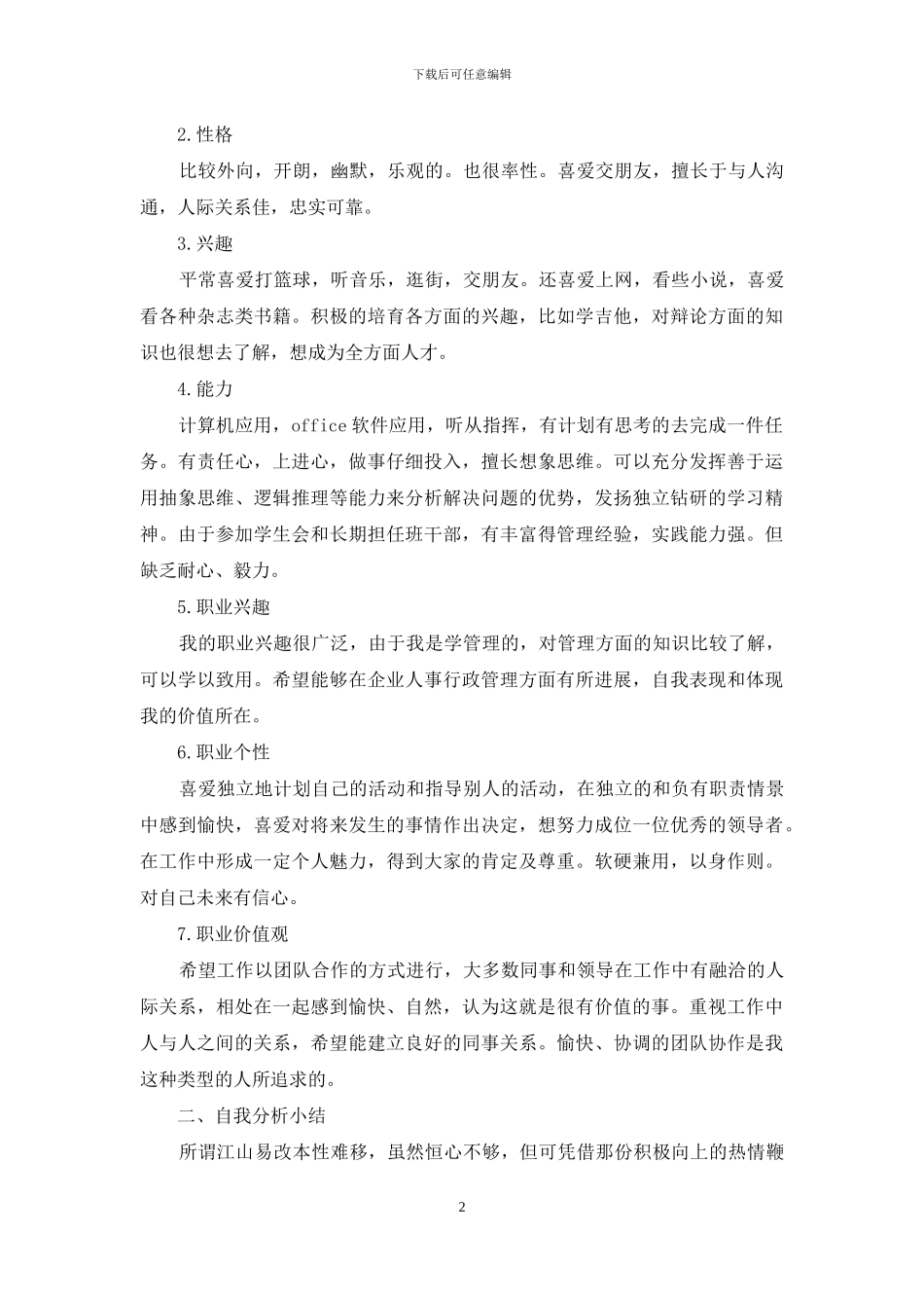 精选职业规划职业规划模板汇总9篇-1_第2页