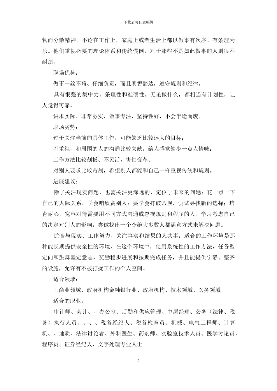 精选职业规划职业规划6篇-1_第2页