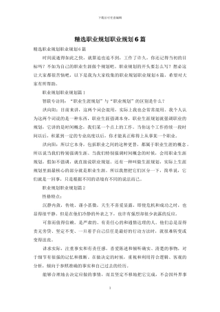 精选职业规划职业规划6篇-1