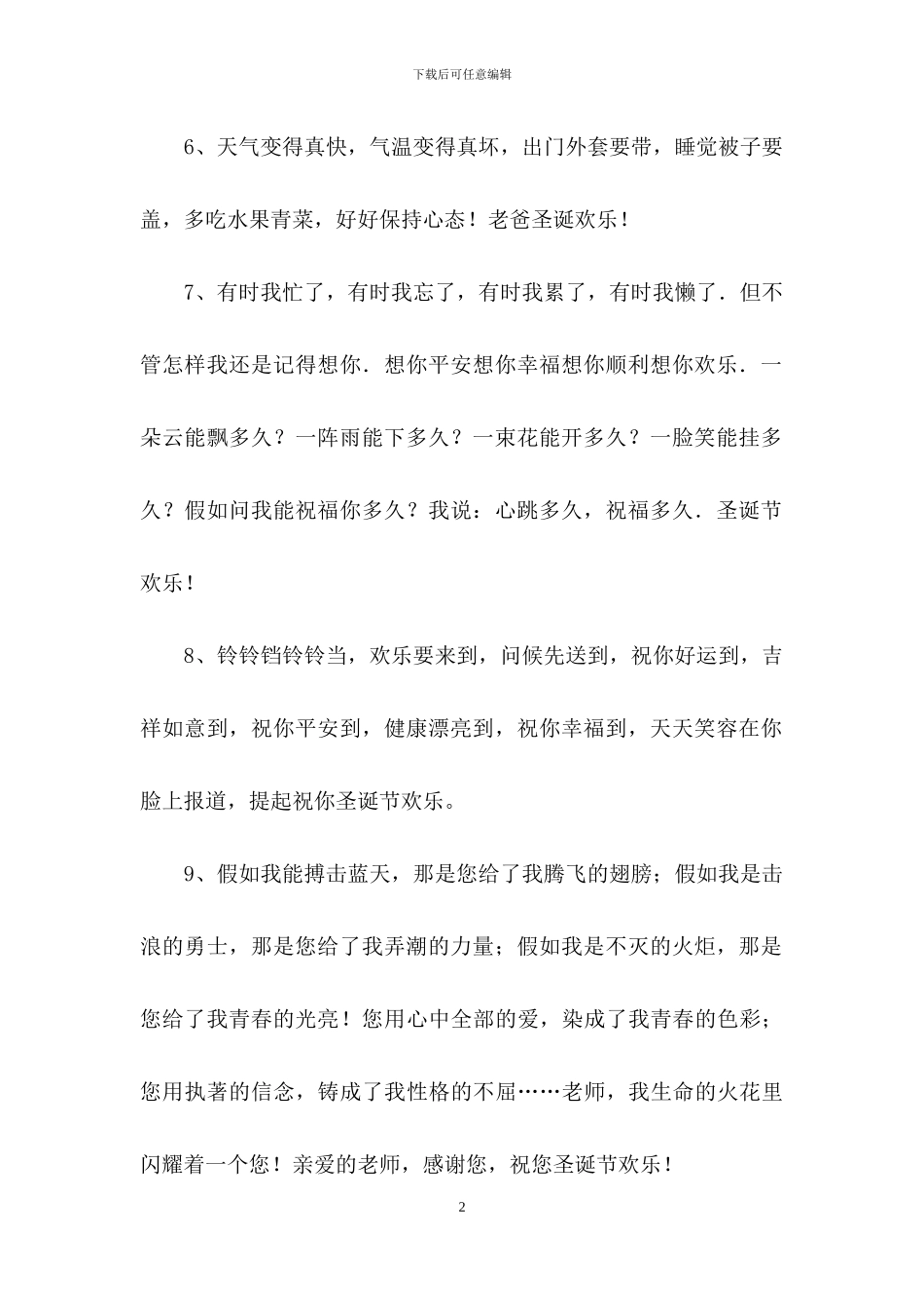 精选祝圣诞节快乐的祝福语23条_第2页