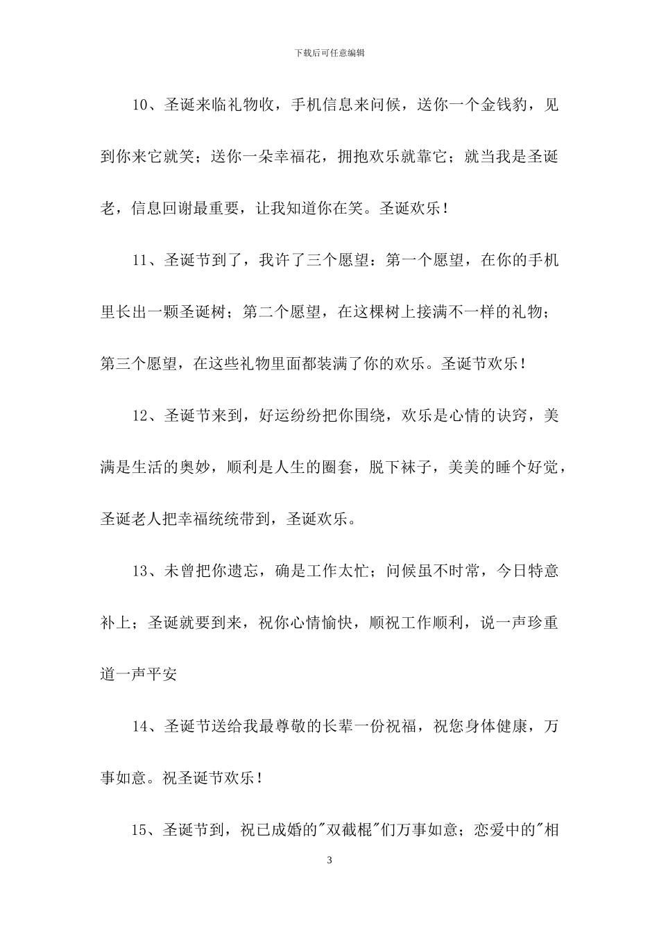 精选祝圣诞节快乐的祝福语23条_第3页