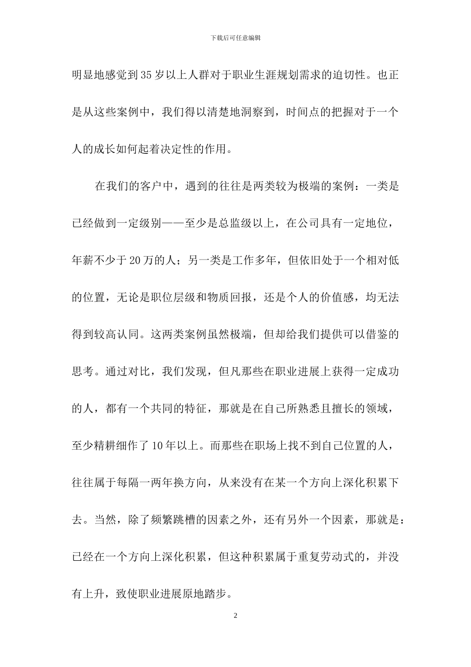 精选职业规划职业规划模板集锦九篇_第2页