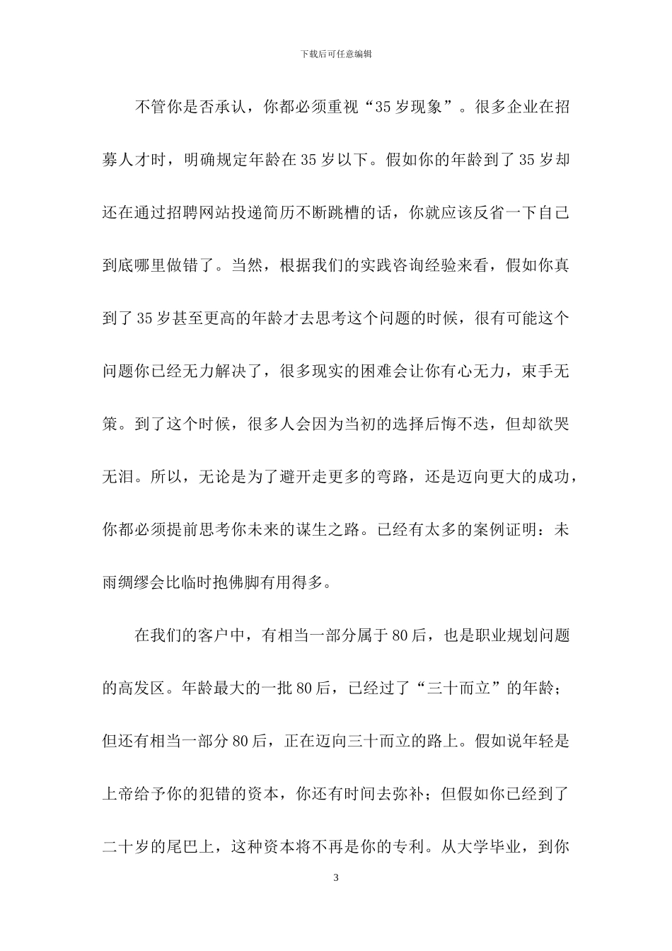 精选职业规划职业规划模板集锦九篇_第3页